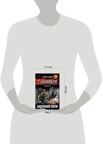 Бандеровский эшелон - фото 4