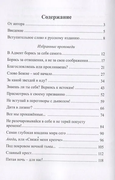 Кайрос. Время, когда достаточно лишь Бога. Избранные проповеди - фото 2