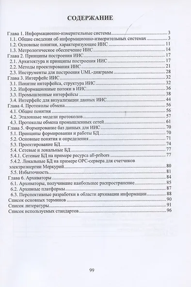 Информационно-измерительные системы и АСУ ТП - фото 2