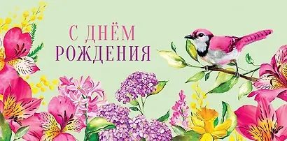Конверт для денег День Рождения код 810 - фото 3