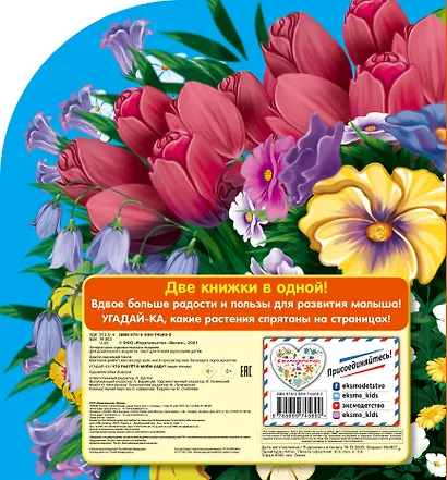Угадай-ка! Что растет в моем саду? - фото 2