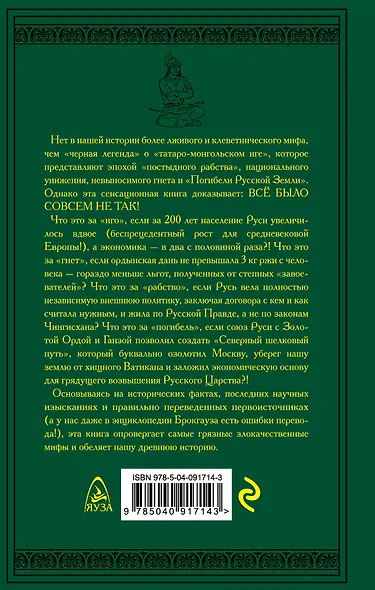 Как Золотая Орда озолотила Русь. Мифы и правда о «татаро-монгольском Иге» - фото 2
