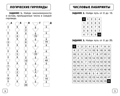 Математические головоломки для начальной школы - фото 4