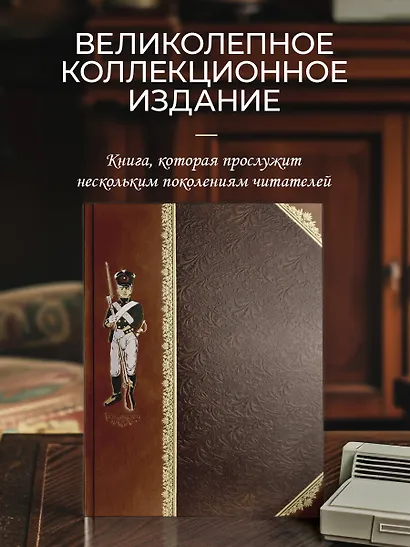 История одежды и вооружения российских войск. Книга большого формата с цветными иллюстрациями и в коллекционном кожаном переплете ручной работы изящным тиснением - фото 4