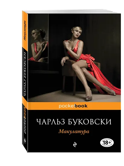 Макулатура : роман - фото 3