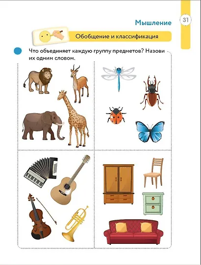 Большая книга развития малыша - фото 6