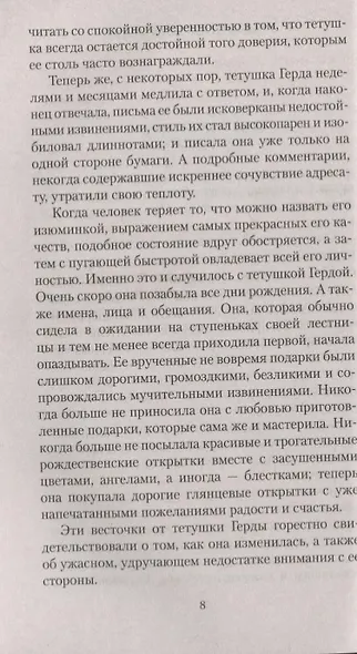 Умеющая слушать - фото 5