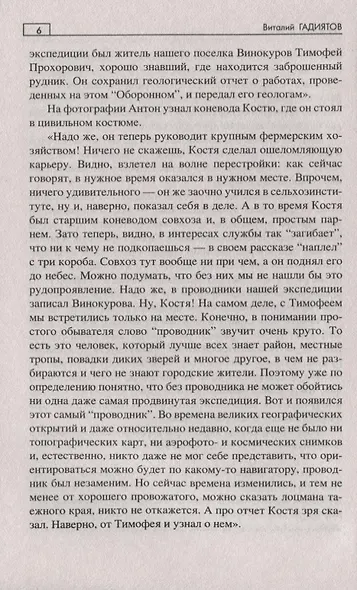 Таежный перегон - фото 4