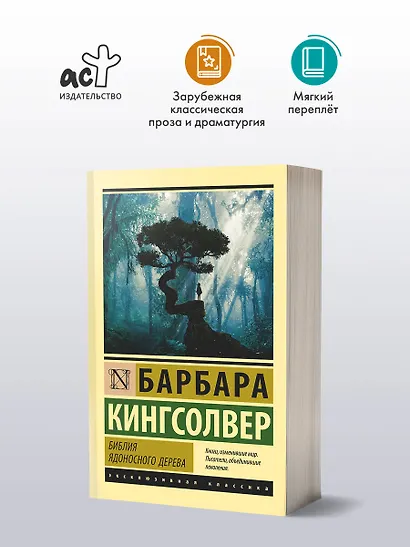 Библия ядоносного дерева - фото 3