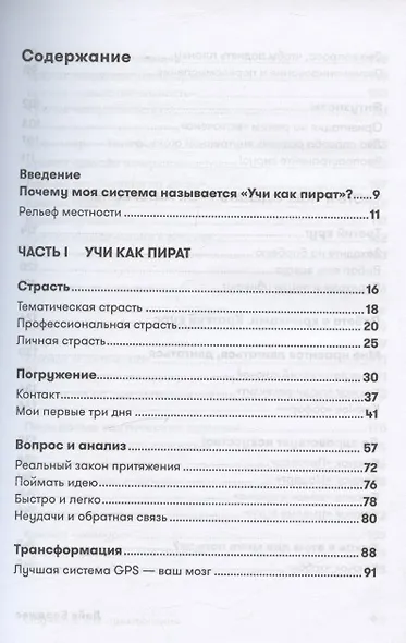Обучение как приключение. Как сделать уроки интересными и увлекательными - фото 2