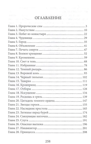 Огненный ирис - фото 2