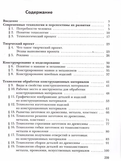 Технология. 5 класс. Учебник - фото 2