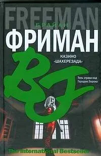 Казино "Шахерезада" - фото 1