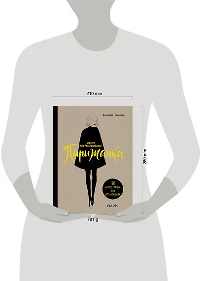 Парижанка. Альбом для раскрашивания - фото 4