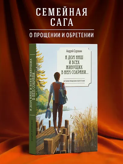 А дом наш и всех живущих в нем сохрани… - фото 3
