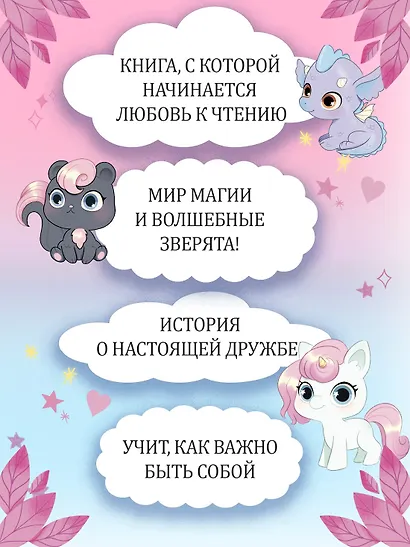 Ирис и Луна. Десерт для единорога - фото 6