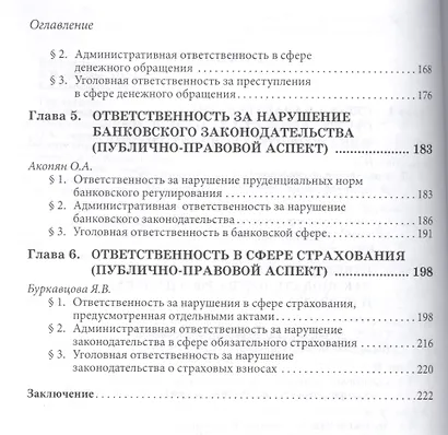 Ответственность за нарушение финансового законодательства - фото 3