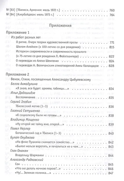 Поэтика доподлинности: Критическая проза. Записные книжки. Фотографии - фото 5