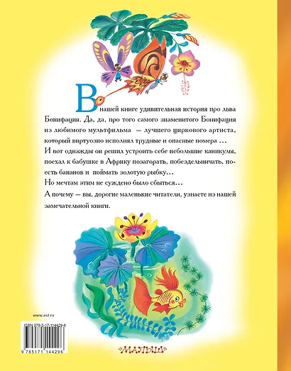 Каникулы Бонифация - фото 2