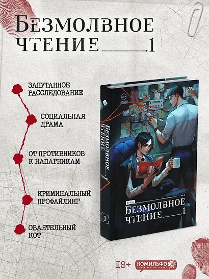 Безмолвное чтение. Том 1, 2, 3 (Silent Reading). Новелла (подарочный набор + классика) - фото 2