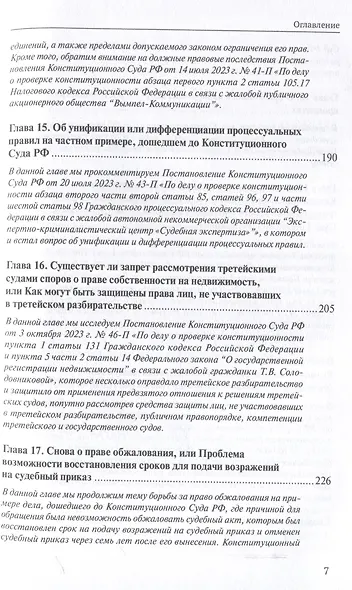 Должная правовая процедура – гарантия всех остальных прав: К 30-летнему юбилею Конституции Российской Федерации - фото 7