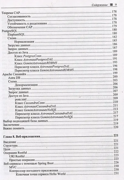 Программируем на Java - фото 7