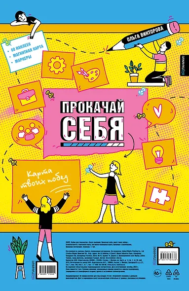 Прокачай себя: карта твоих побед (карта желаний в тубусе) - фото 1