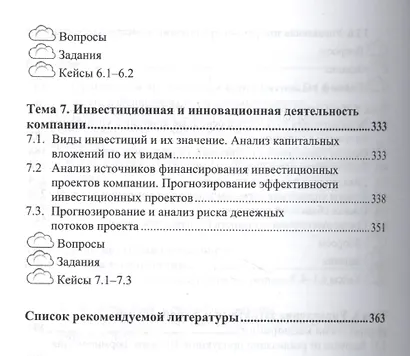 Корпоративные финансы - фото 4