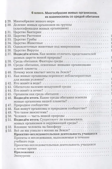 Биология. 5-6 кл. Учебник. Изд.1 - фото 3