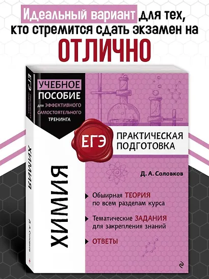 ЕГЭ. Химия. Практическая подготовка - фото 4