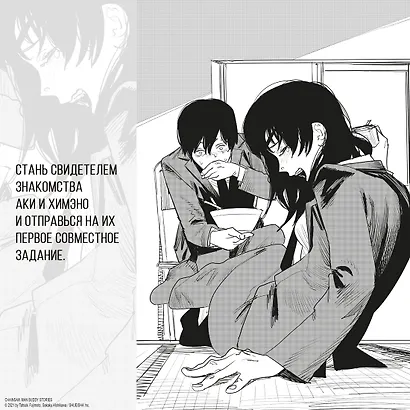 Человек-бензопила. Истории о напарниках. (Chainsaw Man). Ранобэ - фото 10
