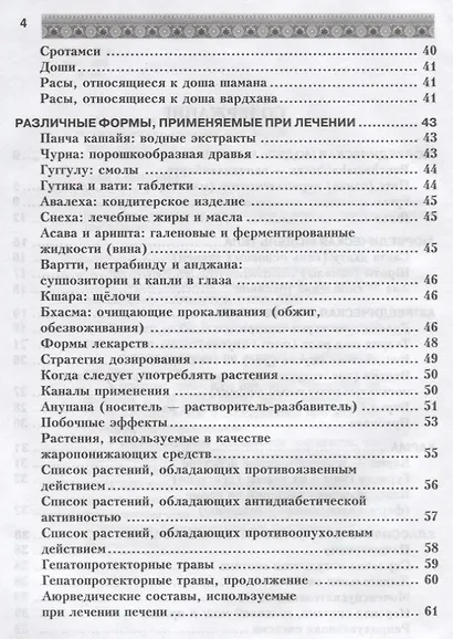 Фитотерапия в классической аюрведе - фото 3