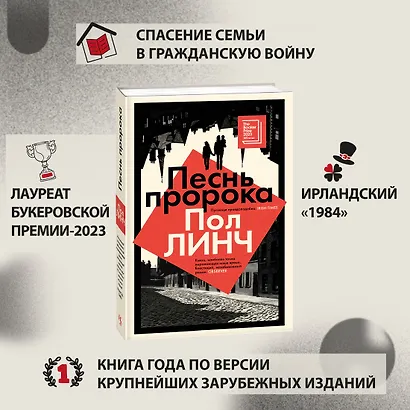 Песнь пророка - фото 5