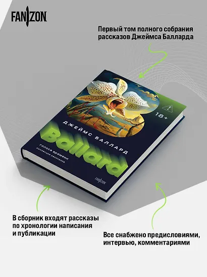 Голоса времени - фото 5