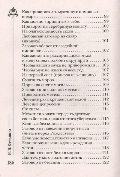 Рождественские шепотки - фото 5