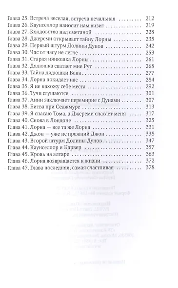 Лорна Дун: роман - фото 3