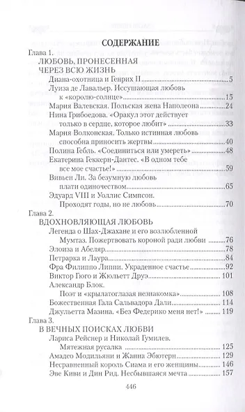 Причуды любви. От Дианы - охотницы до Йоко Оно - фото 2