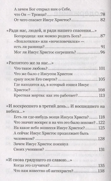 Смысл христианской веры. Ответы на вопросы ума и сердца - фото 3