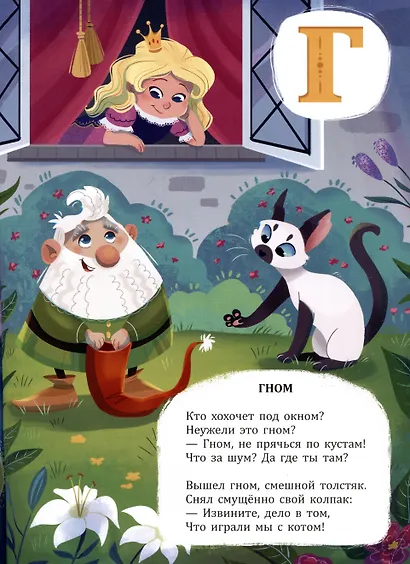 Азбука принцессы с дополненной реальностью в стихах - фото 3