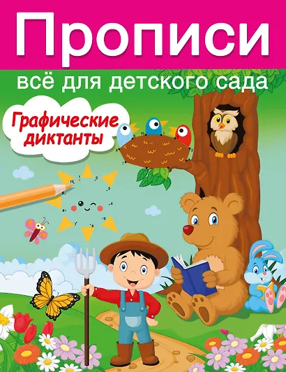Графические диктанты - фото 7