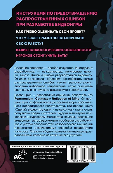 Ошибки разработчиков видеоигр. От идеи до провала - фото 2