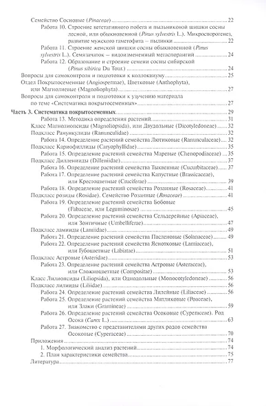 Практикум по систематике растений: учебное пособие - фото 3