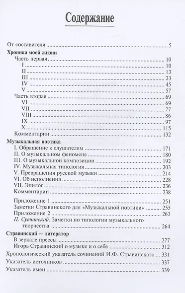 Хроника. Поэтика - фото 2