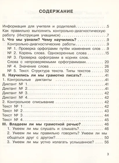 Русский язык. 2 класс. Контрольно-диагностические работы - фото 2
