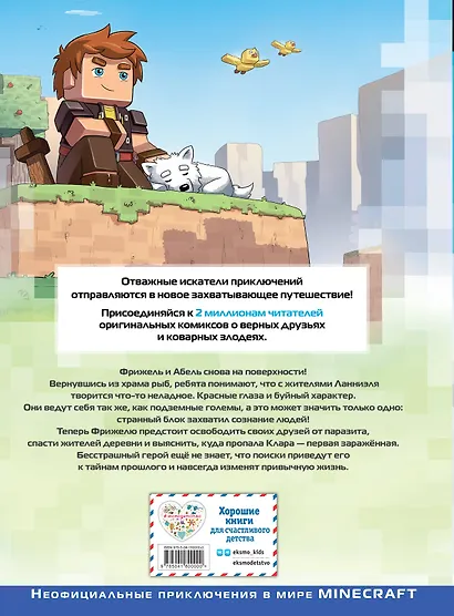 Фрижель и Флуффи. Одержимость. Выпуск 14 - фото 2