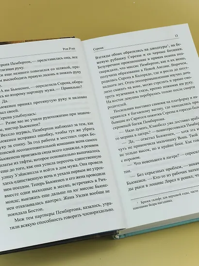 Серена - фото 14