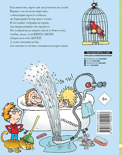 Дети и Эти. Все истории - фото 2