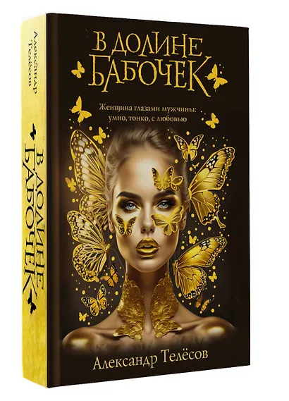 В долине бабочек - фото 3