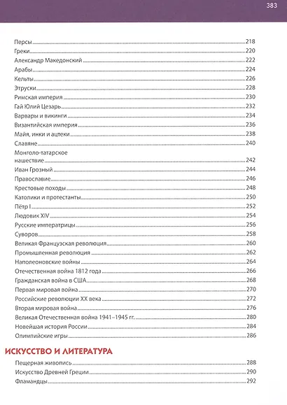 Большая энциклопедия для будущих отличников - фото 5