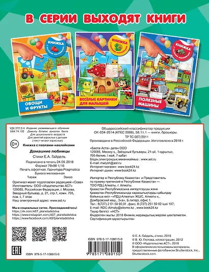 Домашние любимцы - фото 2